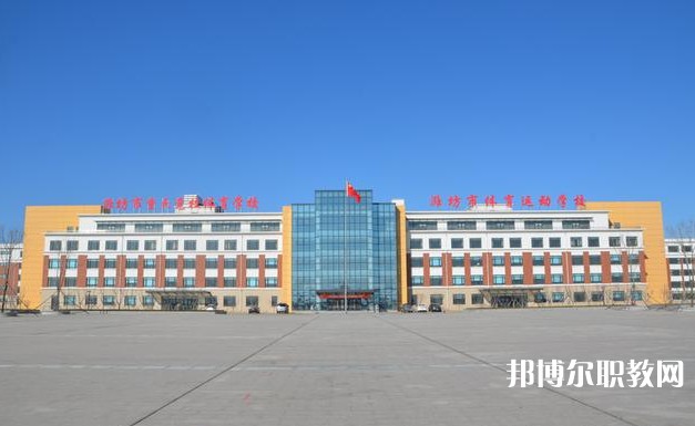 2024濰坊市體育運動學(xué)校招生計劃 招生人數(shù)是多少(附要求、條件、對象)