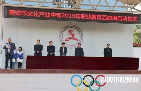 泰安市文化產(chǎn)業(yè)中等專業(yè)學(xué)校怎么樣、好不好