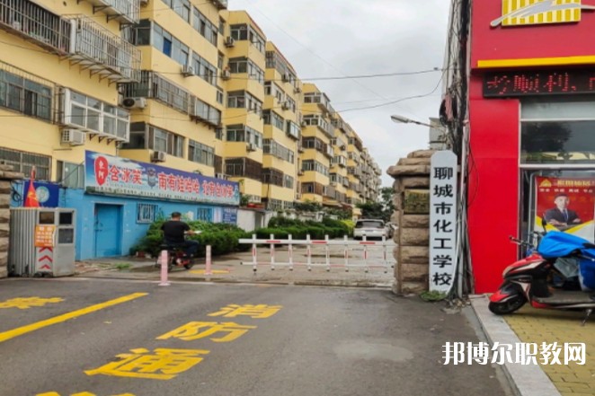 聊城市化工職業(yè)中等專業(yè)學校怎么樣、好不好