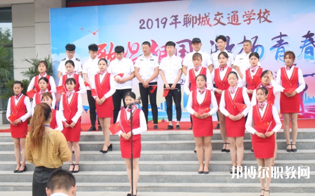 聊城現(xiàn)代交通職業(yè)中等專業(yè)學(xué)校怎么樣、好不好