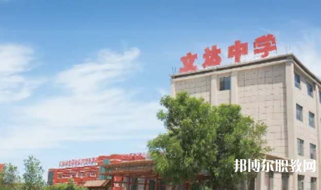 太原市立達職業(yè)中學校怎么樣、好不好