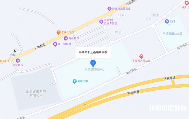 平順縣職業(yè)高級中學(xué)校地址，乘車路線
