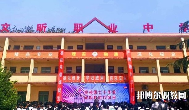 河津市文昕職業(yè)中學(xué)怎么樣、好不好