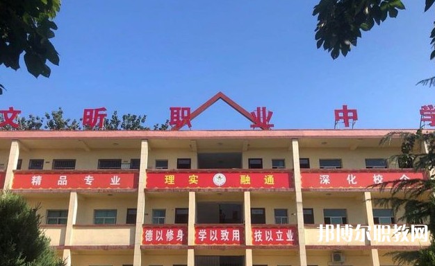 河津市文昕職業(yè)中學網站網址主頁