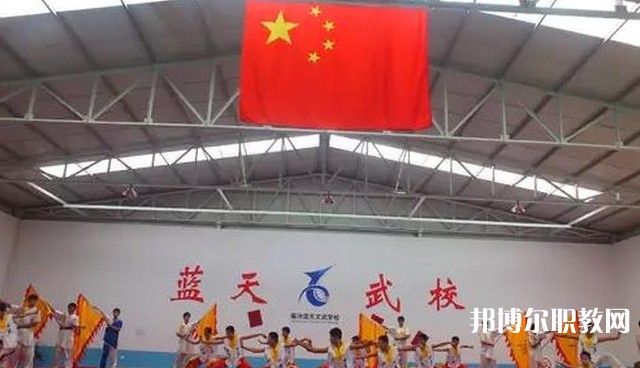 臨汾藍天文武學校怎么樣、好不好