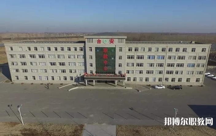 臺安縣職業(yè)教育中心怎么樣、好不好