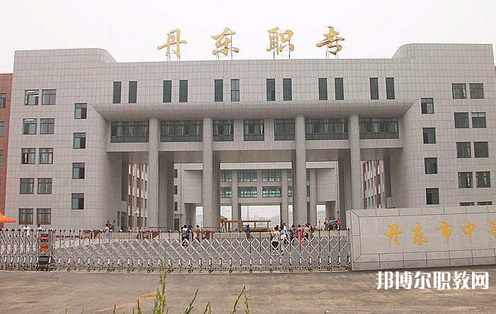 2024丹東市中等職業(yè)技術(shù)專業(yè)學(xué)校多少錢 丹東市中等職業(yè)技術(shù)專業(yè)學(xué)校各專業(yè)學(xué)費(fèi)收費(fèi)標(biāo)準(zhǔn)