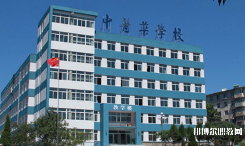 丹東市中醫(yī)藥學校怎么樣、好不好
