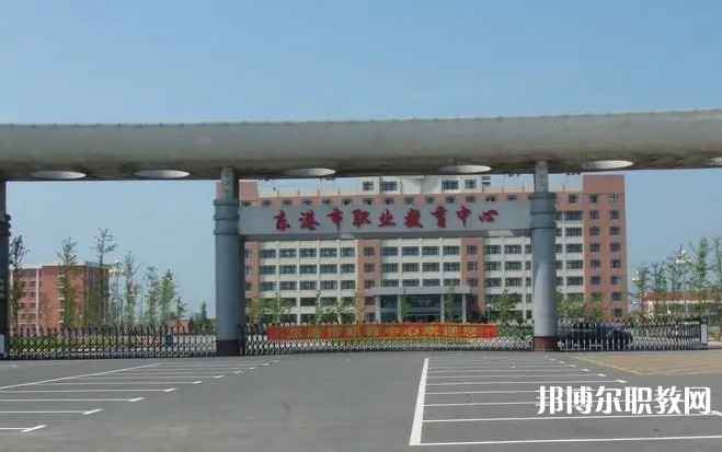 東港市職業(yè)教育中心怎么樣、好不好