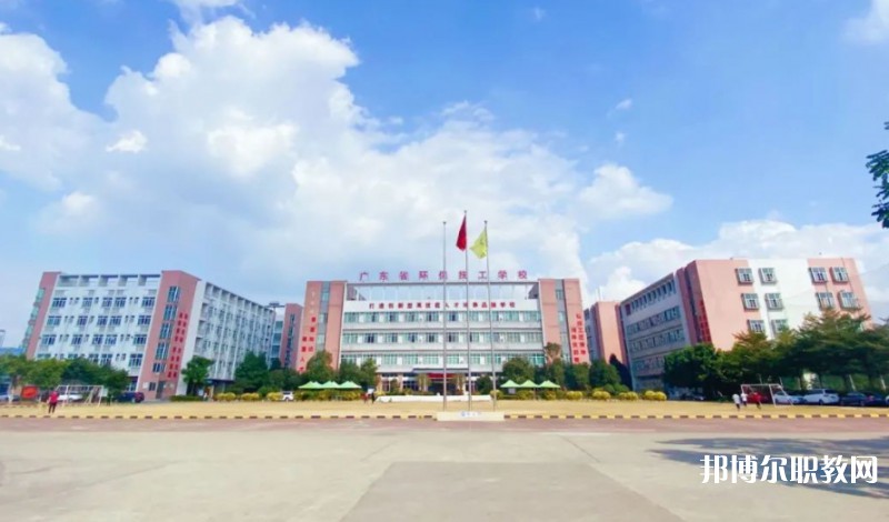 2024廣東省環(huán)保技工學(xué)校招生計劃 招生人數(shù)是多少(附要求、條件、對象)