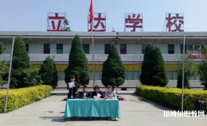 臨汾立達職業(yè)學(xué)校怎么樣、好不好