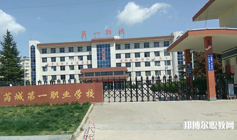 芮城縣第一職業(yè)學(xué)校怎么樣、好不好