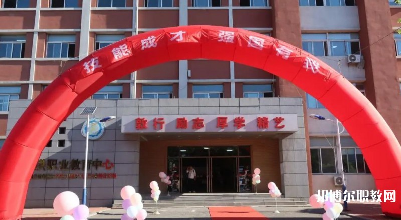 沈陽市于洪區(qū)職業(yè)教育中心怎么樣、好不好