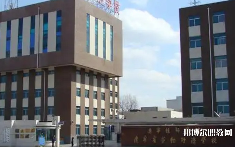 遼寧省勞動經(jīng)濟學校招生簡章2025年