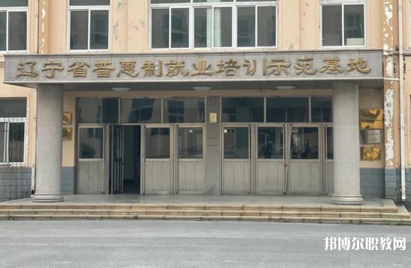 2025遼寧省勞動經濟學校招生計劃 招生人數是多少(附要求、條件、對象)